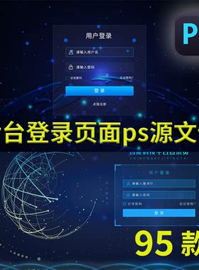 注册psd科技后台登录页面ps可视化网页蓝色渐变卡片式ui界面95款