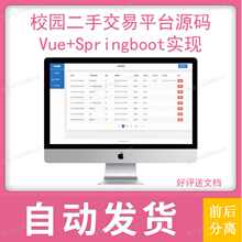 java项目vue源码springboot校园二手交易平台源码带数据库web开发