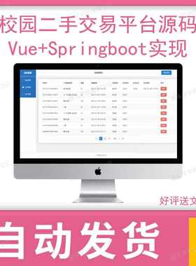 java项目vue源码springboot校园二手交易平台源码带数据库web开发