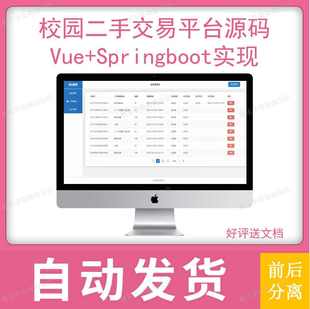 java项目vue源码 带数据库web开发 springboot校园二手交易平台源码