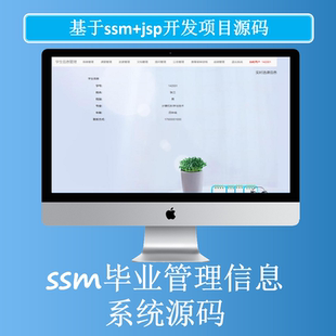 java教务管理系统资料管理文档ssm架构校园信息管理教师管理