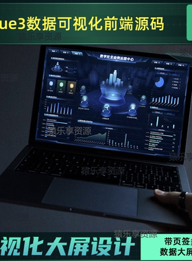 vue3源码数据可视化模板多页面大屏设计echarts图表前端数据大屏
