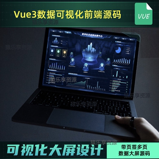 vue3源码数据可视化模板多页面大屏设计echarts图表前端数据大屏