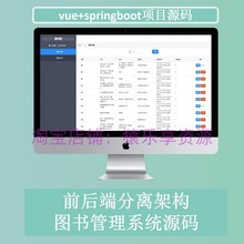 vue前后端分离图书管理系统代码java源码springboot项目