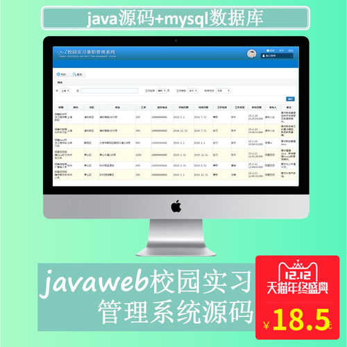 java校园实习兼职管理系统源码ssh架构web管理系统mysql
