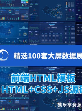 数据可视化大屏模板html素材数据大屏echarts信息设计js动图表100