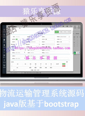 java物流运输管理系统源码web项目速运货车快递Bootstrap