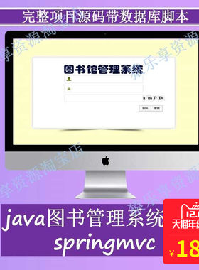 SpringMvc+mysql图书管理系统源码web项目java代码