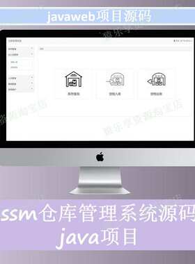 javaweb项目源码仓库库存管理系统项目源码ssm架构mysql数据库wms