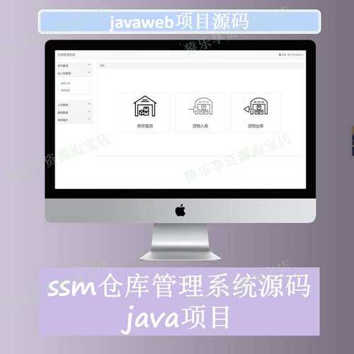 javaweb项目源码仓库库存管理系统项目源码ssm架构mysql数据库wms