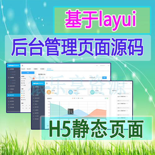 后台管理系统模板h5静态页面源码html5代码ui界面基于layui