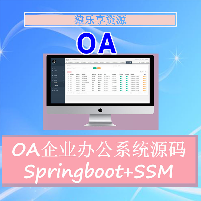 oa管理系统源码企业办公自动化Springboot基于ssm架构java项目