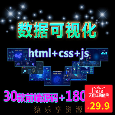 大数据可视化大屏模板h5前端源码html+psd素材echarts图表报表UI