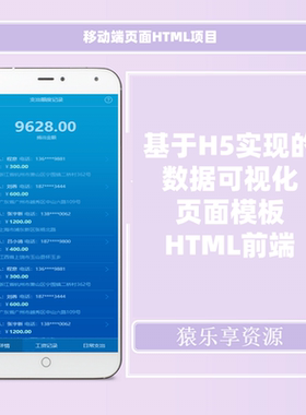 h5可视化页面模板app开发页面前端html页数据可视化echarts源码
