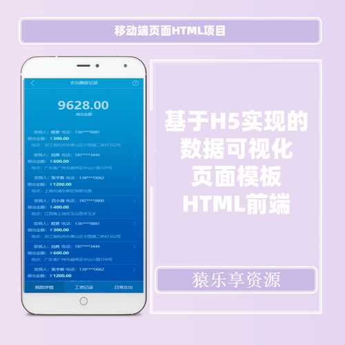 h5可视化页面模板app开发页面前端html页数据可视化echarts源码