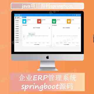 企业ERP信息管理系统web项目源码进销存系统springboot