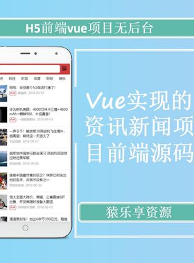 vue源码新闻资讯vue项目前端源码H5移动前端页面无后台