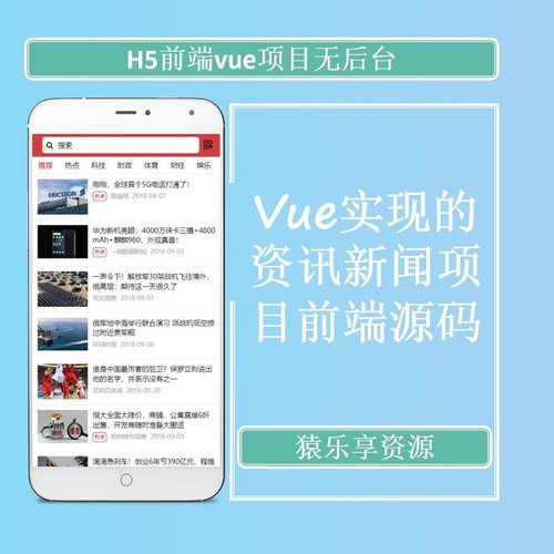 vue源码新闻资讯vue项目前端源码H5移动前端页面无后台 - 封面