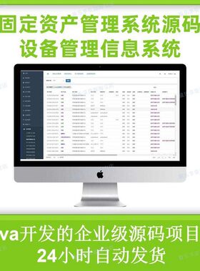 java固定资产管理系统工作流设计设备管理系统ssm项目权限控制
