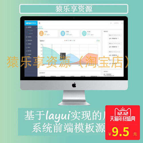 基于layui实现的后台管理系统模板页面源码web业务系统静态页html