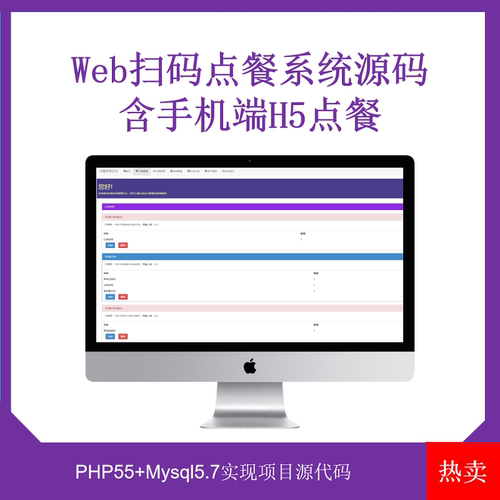 php扫码点餐系统源码餐馆酒店管理H5移动端扫码点餐项目mysql