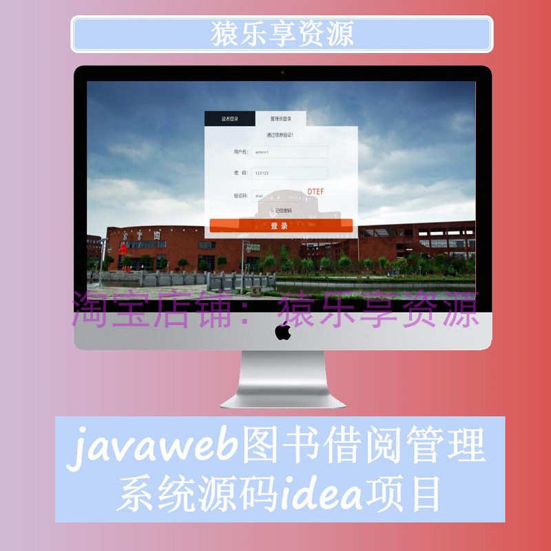 javaweb项目图书管理借阅管理系统源码web开发jsp项目