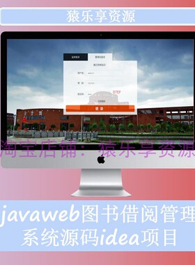javaweb项目图书管理借阅管理系统源码web开发jsp项目
