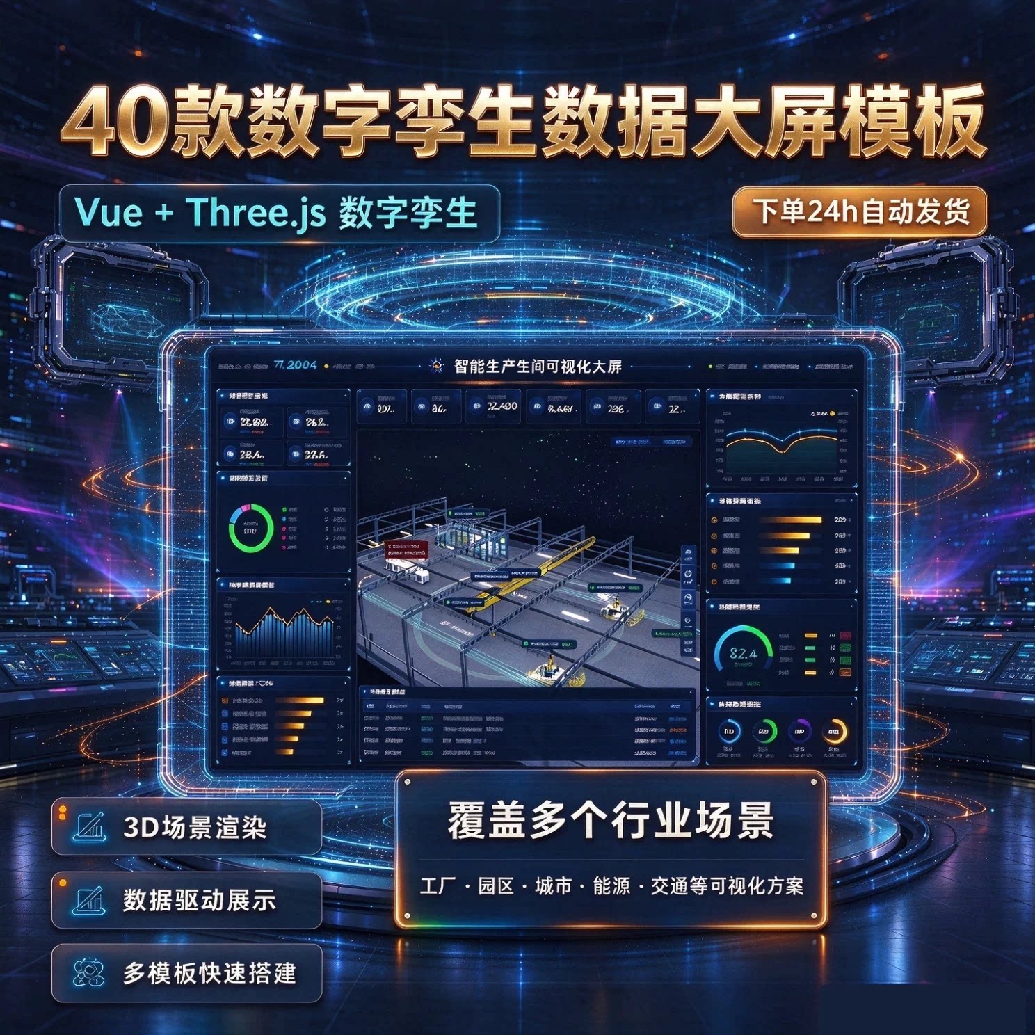 数字孪生threejs素材可视化大屏
