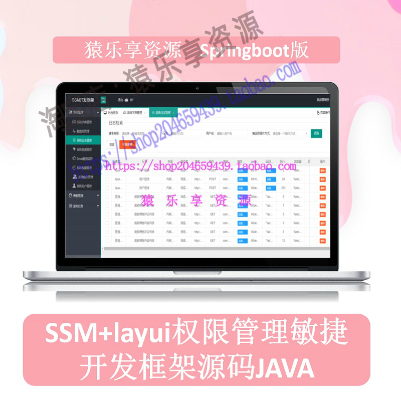 java敏捷开发框架源码layui快速开发后台权限管理ssm+springboot