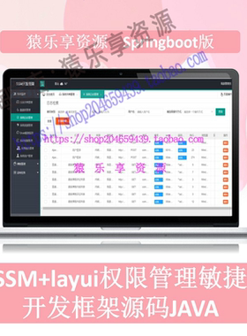 java敏捷开发框架源码layui快速开发后台权限管理ssm+springboot