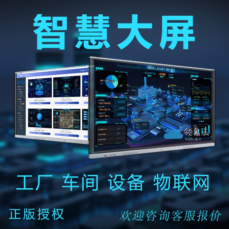 智慧工厂监控设备物联网能源上位机云仓库wms数据可视化设计开发