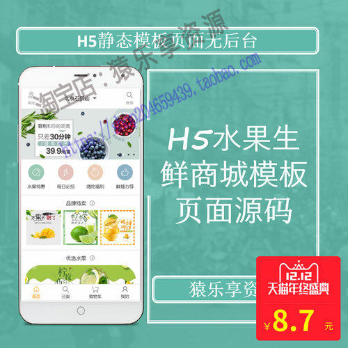 H5移动端水果生鲜电商购物商城前端静态模板页源码Html无后台app