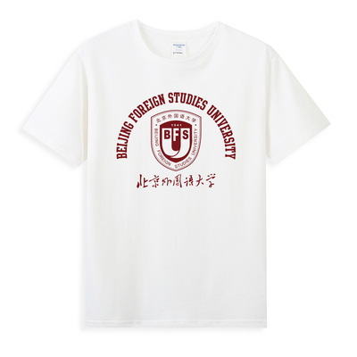 北京外国语大学t恤北外BFSU班服纪念品男女毕业纪念短袖宽松