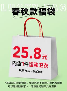 【赛琪门店同款】福利特价运动卫衣男加厚简约保暖套头女休闲圆领
