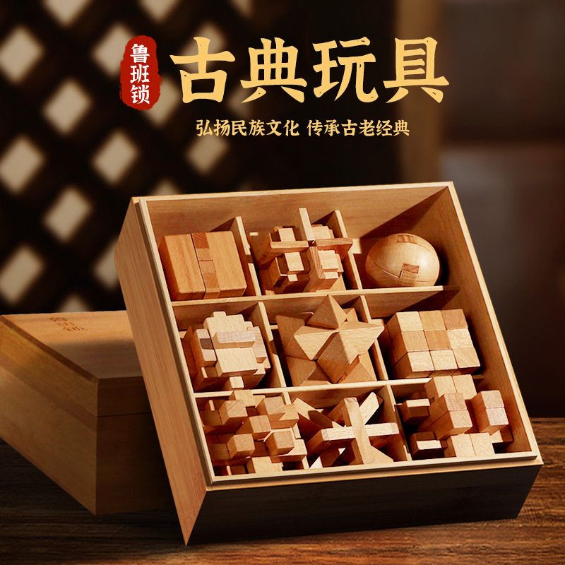 鲁班锁孔明锁全套小学生益智玩具