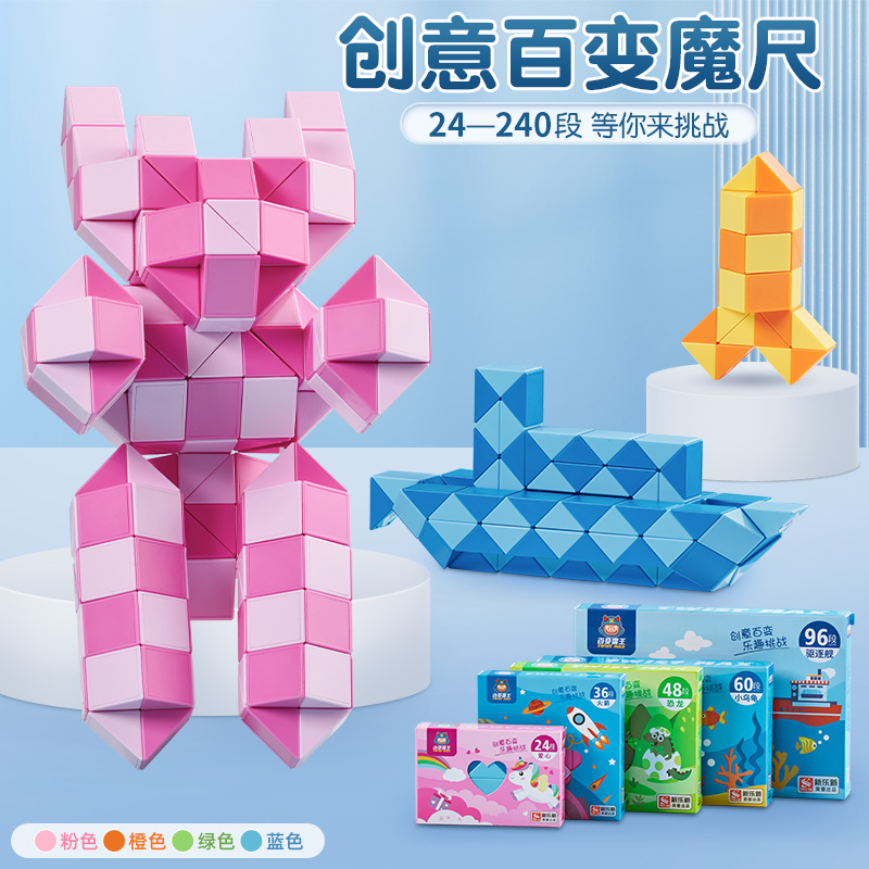 百变魔王折叠变形魔尺玩具3-12岁