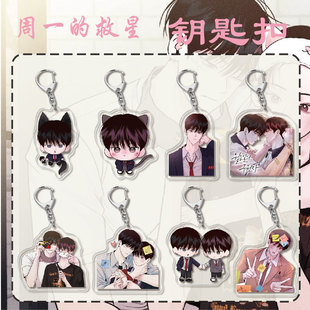 【双面覆膜】周一的救星 YoonWoon Yooil动漫周边钥匙扣配饰挂件
