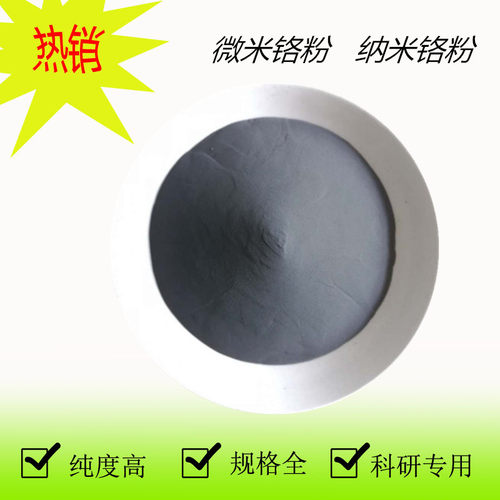 高纯铬粉超细颗粒镀膜金属