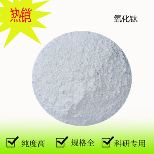氧化钛 氧化铋  氧化铁 氧化硅 氧化铝氧化铬纳米微米陶瓷粉末