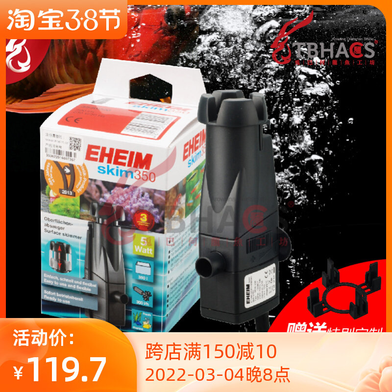 德国伊罕EHEIM快速鱼缸油膜处理器水族箱除油膜过滤器清除器350型