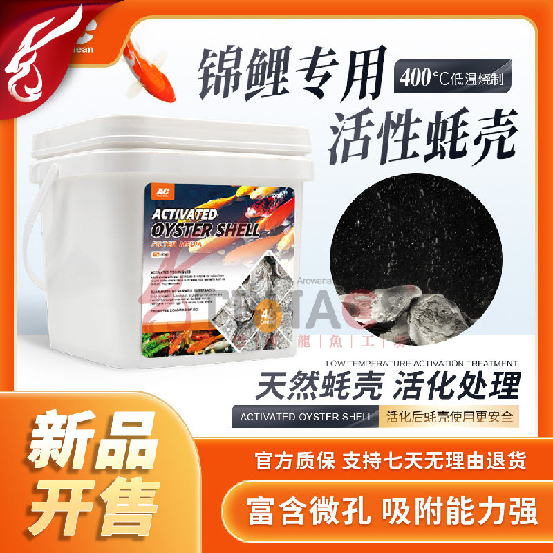 AC蚝壳锦鲤弱碱性滤材鱼池过滤材料牡蛎兰寿生化仓鱼缸户外提升PH