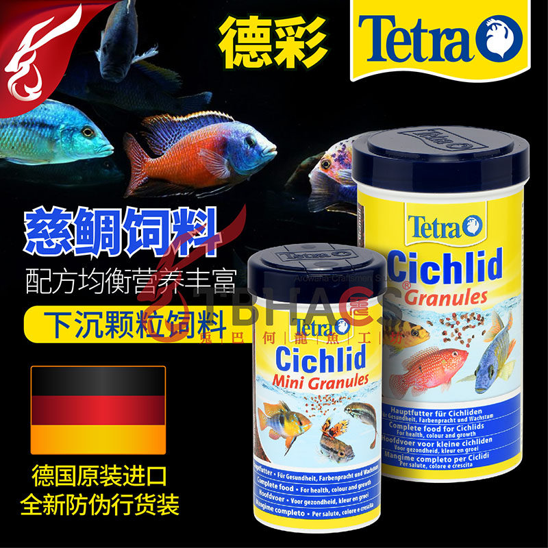德彩萨伊蓝慈鲷饲料德国Tetra缓沉颗粒三湖马鲷维鲷坦湖鱼粮