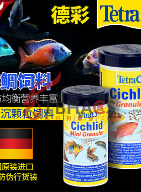 德彩萨伊蓝慈鲷饲料德国Tetra缓沉颗粒三湖马鲷维鲷坦湖鱼粮
