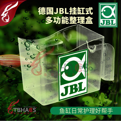德国JBL挂缸式多功能隔离盒