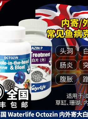 英国Waterlife内寄大白片外寄龙虎魟淡海水鱼头洞肠炎白点顺丰发