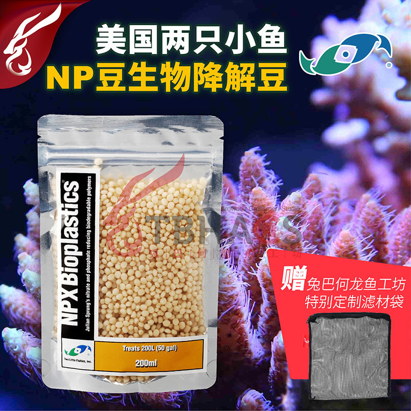 美国两只小鱼生物降解豆除硝酸盐