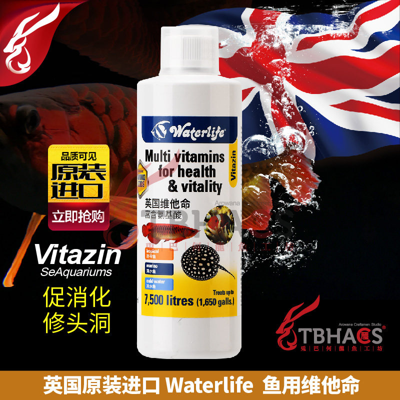英国Waterlife维他命龙鱼虎鱼维生素罗汉活力恢复魟补营养液厌食