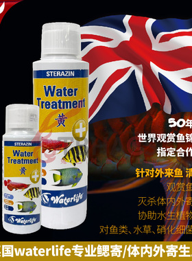 英国Waterlife龙鱼鳃寄菌腮原生吉罗鱼腮病体内外寄生虫淡海水用