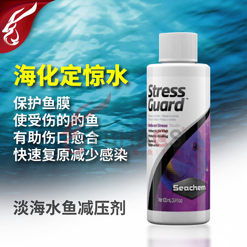 美国海化定惊水StressGuard护鱼膜保护新鱼过水惊吓伤口愈合检疫