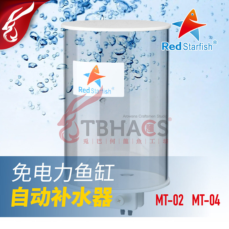 红海星鱼缸自动补水桶